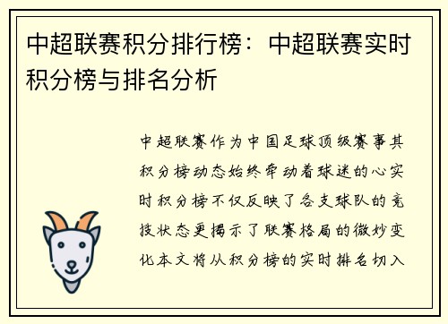 中超联赛积分排行榜：中超联赛实时积分榜与排名分析