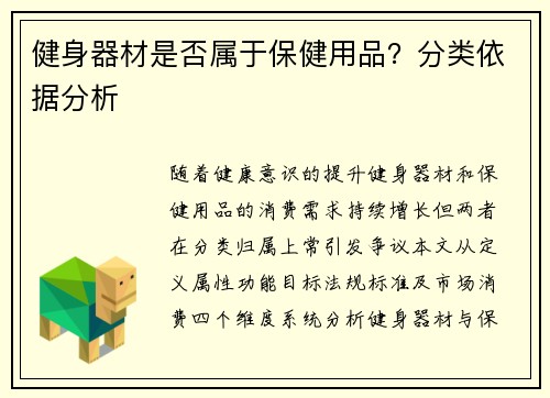 健身器材是否属于保健用品？分类依据分析