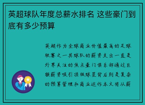 英超球队年度总薪水排名 这些豪门到底有多少预算