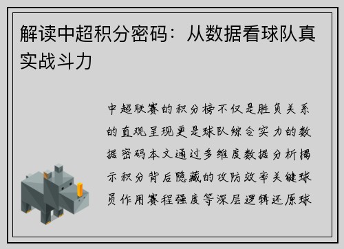 解读中超积分密码：从数据看球队真实战斗力