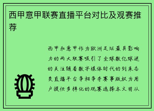 西甲意甲联赛直播平台对比及观赛推荐