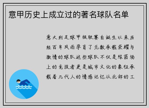 意甲历史上成立过的著名球队名单