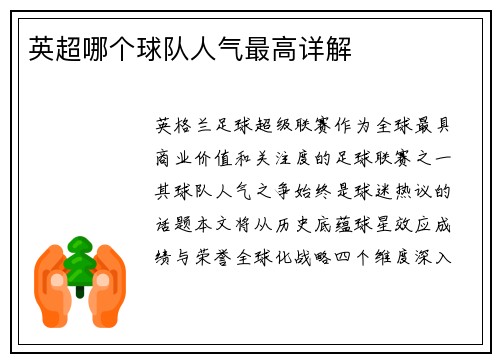 英超哪个球队人气最高详解